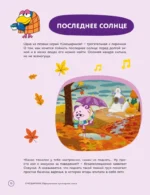 Смешарики. Официальная кулинарная книга — изображение 11