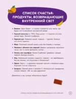 Смешарики. Официальная кулинарная книга — изображение 13