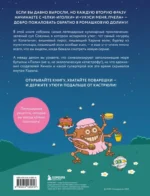 Смешарики. Официальная кулинарная книга — изображение 3