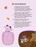 Смешарики. Официальная кулинарная книга — изображение 10