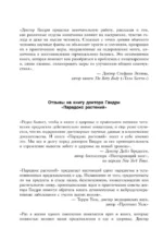 Парадокс кишечника. Как повлиять на мозг, воздействуя на кишечник: невероятное открытие об истинной роли микробиома в развитии хронических и дегенеративных заболеваний — изображение 5
