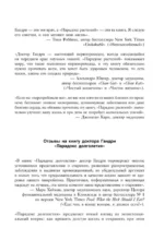 Парадокс кишечника. Как повлиять на мозг, воздействуя на кишечник: невероятное открытие об истинной роли микробиома в развитии хронических и дегенеративных заболеваний — изображение 6
