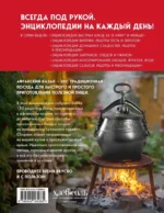 Книга блюд в афганском казане. Самое полное руководство по готовке на открытом огне — изображение 3