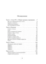 Стол №1. Меню при гастрите и других заболеваниях ЖКТ. С рекомендациями специалиста — изображение 4