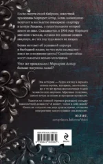 Исчезновение Маргарет Астор — изображение 3