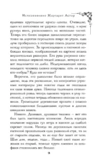 Исчезновение Маргарет Астор — изображение 6