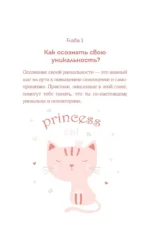 Без ложной скромности. Дневник благодарности себе — изображение 4