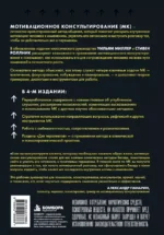 Мотивационное консультирование. Как помочь людям измениться — изображение 3