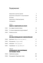 Мотивационное консультирование. Как помочь людям измениться — изображение 4