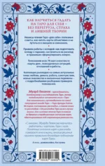 Таро для себя. Практическое руководство для начинающих. Как освоить Таро с нуля и получать ясные ответы на личные вопросы 16+ — изображение 2