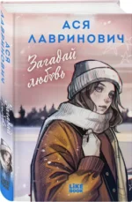 Загадай любовь — изображение 2