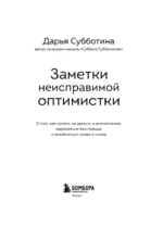 Заметки неисправимой оптимистки. О том, как копить не деньги, а впечатления, наряжаться без повода и влюбляться снова и снова — изображение 4