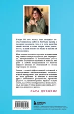 72 рецепта твоей уверенности в отношениях — изображение 3