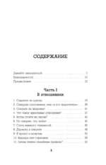 72 рецепта твоей уверенности в отношениях — изображение 4