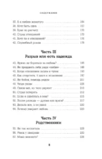 72 рецепта твоей уверенности в отношениях — изображение 6