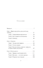 Бережная дисциплина. Как достигать масштабных целей без насилия над собой — изображение 4
