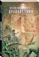 Космоохотники за древностями — изображение 2