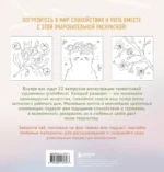 Мурчащие сны. Самая комфортная раскраска про котиков и цветы — изображение 3