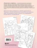 Романтика по-корейски. Раскрашиваем любимые истории. От мелодрамы до комедии — изображение 3