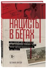 Нацисты в бегах. Как главный врач Освенцима и его соратники избежали суда после жутких экспериментов над людьми — изображение 2