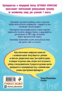 Учимся читать по-английски. 1 класс — Иностранный язык