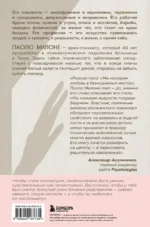 Искусство привязывать к жизни. Мемуары психиатра о границе между безумием и нормальностью — изображение 3