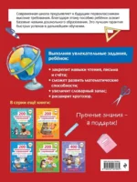 Полный курс для подготовки к школе. 500 упражнений — изображение 3