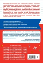 Тренажер по русскому языку. 1 класс — изображение 3