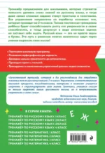 Тренажер по русскому языку. 2 класс — изображение 2