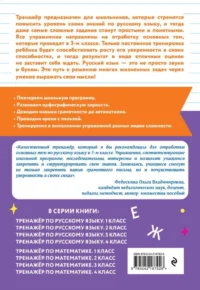 Тренажер по русскому языку. 3 класс — Русский язык