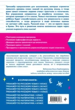 Тренажер по русскому языку. 4 класс — изображение 2