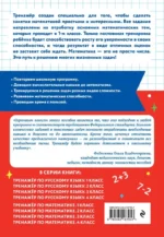 Тренажер по математике. 1 класс — изображение 2
