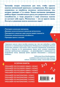 Тренажер по математике. 1 класс — Математика