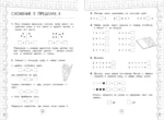 Тренажер по математике. 1 класс — изображение 3