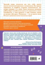 Тренажер по математике. 3 класс — изображение 3