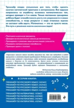 Тренажер по математике. 4 класс — изображение 3