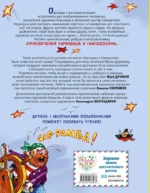 Приключения Карандаша и Самоделкина — изображение 3