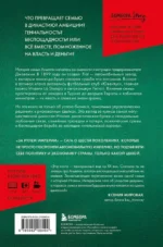 За рулем империи. История и тайны самой могущественной династии Италии — изображение 3