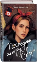 Буквы Севера. Последний аккорд Севера — изображение 2
