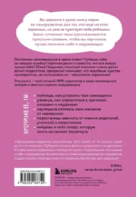 Со мной все так! Как оставаться уверенным в себе, несмотря на провалы, критику и сомнения — изображение 3