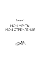 Мой Эдем. Как вера и любовь помогают обрести свой маленький рай на земле — изображение 5