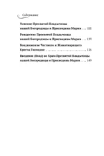 Двунадесятые праздники: тропари, кондаки и величания — изображение 5