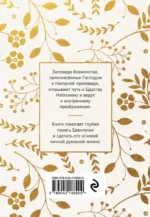 Заповеди блаженства. Главное учение Христа о жизни и спасении — изображение 3