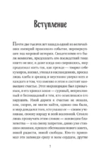 Заповеди блаженства. Главное учение Христа о жизни и спасении — изображение 6