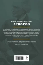 Суворов. Наука побеждать — изображение 3