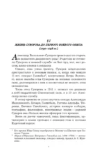Суворов. Наука побеждать — изображение 5