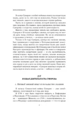 Суворов. Наука побеждать — изображение 6