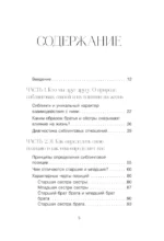 Мы с тобой одной крови. Как отношения с братьями и сестрами влияют на нас и нашу жизнь — изображение 4