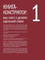 Мастер вязания крючком. 5000 сумок. Книга-конструктор трендовых аксессуаров любых фасонов и из любых материалов — изображение 6