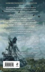 Гиблый уезд — изображение 3